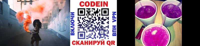 магазин продажи наркотиков  Инта  Кодеин напиток Lean (лин) 